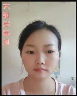 苏女孩 寻人启事照片