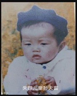 孙天娇(孙天富) 寻人启事照片